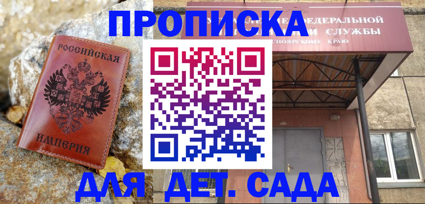 прописка в квартире в Евпатории