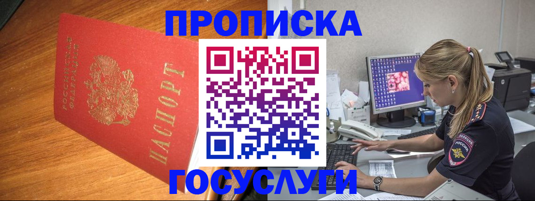 прописка штамп в Евпатории