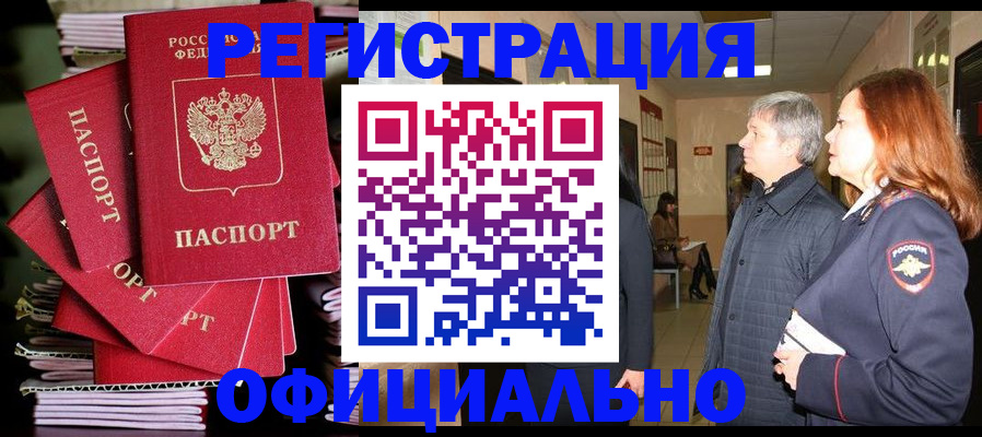 купить прописку в Евпатории