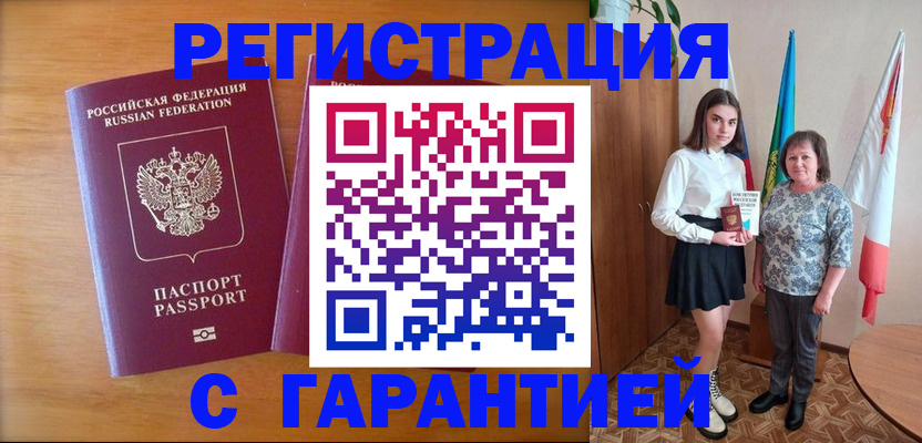 временная регистрация для школы в Евпатории