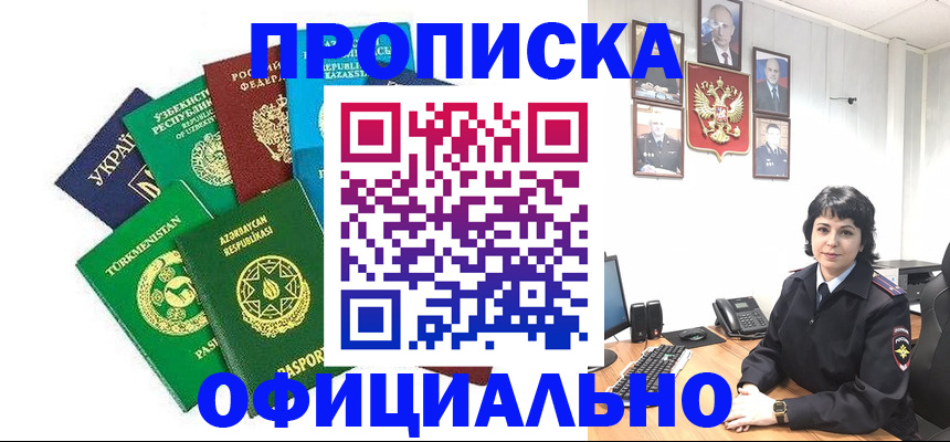 временная регистрация адрес в Евпатории