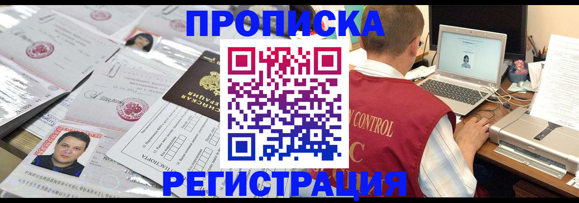 где прописаться в Евпатории