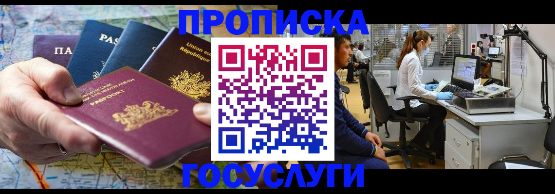 прописка ребенка в Евпатории