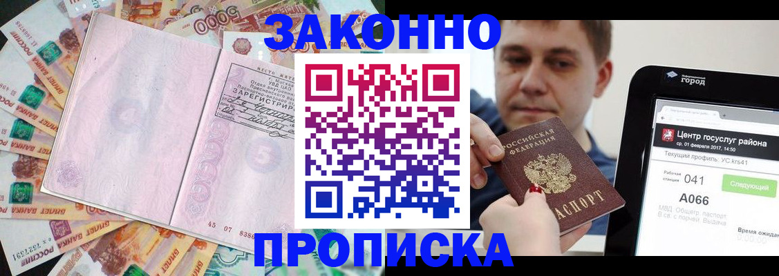 прописка для кредита в Евпатории